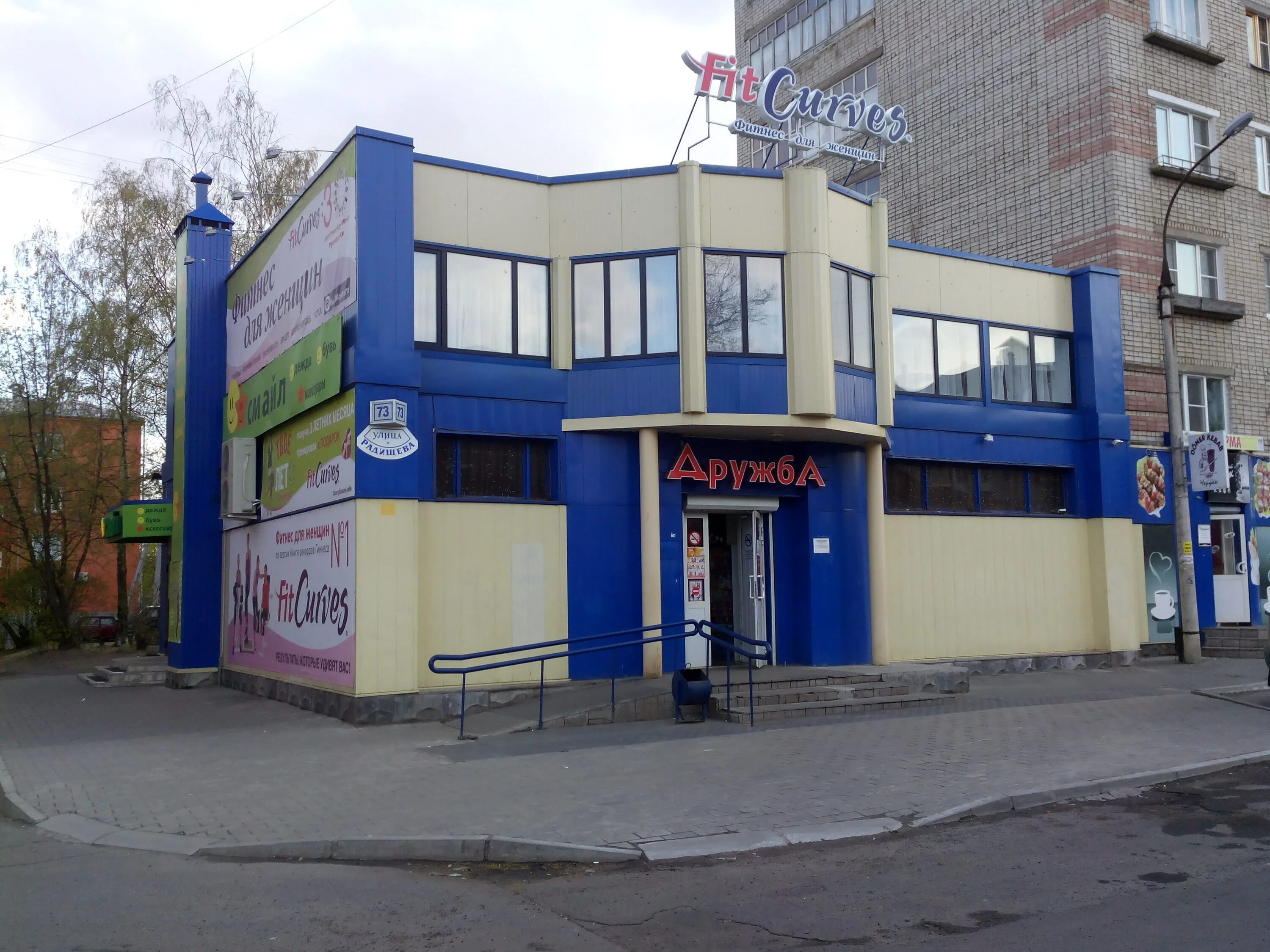 Речица магазин дружба. Рыбинск ул рокоссовского 9. Торговая компания дружба рыбинск. Волочаевская 42 рыбинск. Луначарского 58а рыбинск.