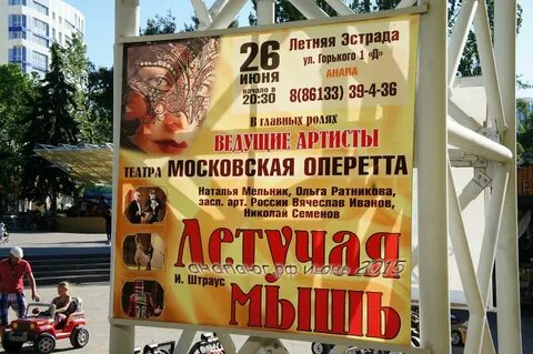 Афиша анапа