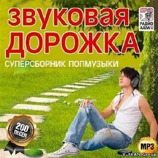 Тропинка mp3