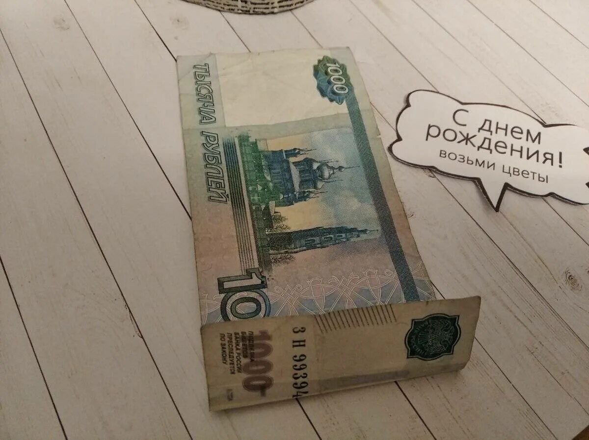 Креативные подарки на день рождения. Деньги в подарок. Деньги в подарок необычно. Прикольные подарки с деньгами. Оригинально подарить деньги.