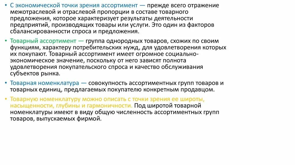 Украина точки зрения. Экономическая точка зрения это. Предметы с экономической точки зрения. Качество с экономической точки зрения. Трудовая деятельность с экономической точки зрения.