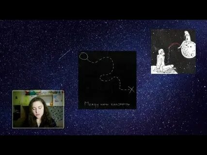 Айскрин между нами километры