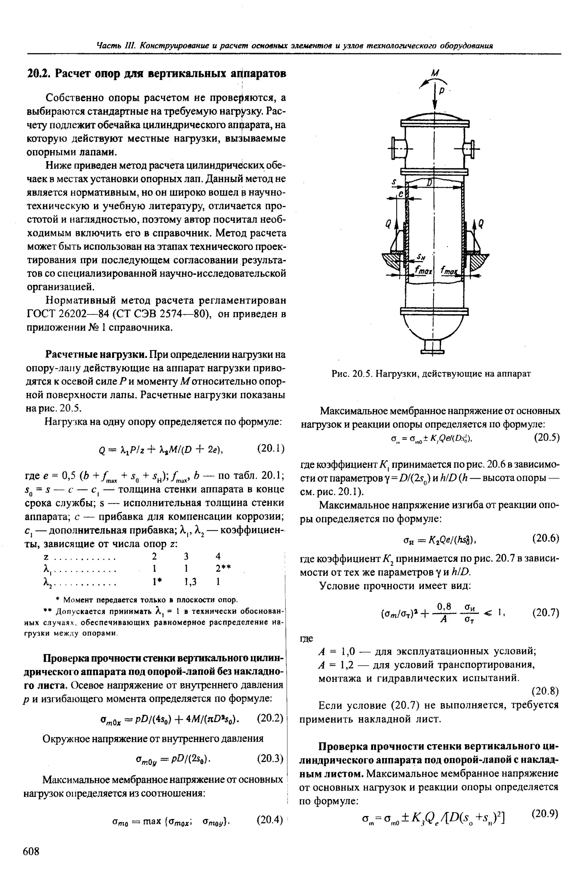 Расчет электронной аппаратуры и конструирование книги и пособия. Расчет и конструирование аппаратов. : расчет и конструирование оборудования. Расчет и конструирование аппаратов. Расчет и конструирование аппаратов.