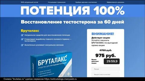 Бруталакс