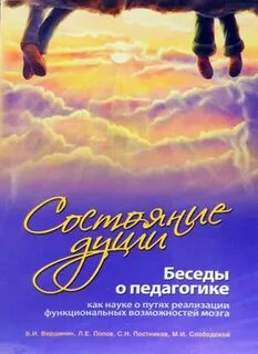 Полет души книга
