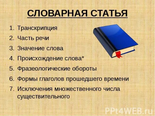 Значение слова статья. Словарная статья. Словарная статья существительного. Словарная статья слова. Словарная статья слова земля.
