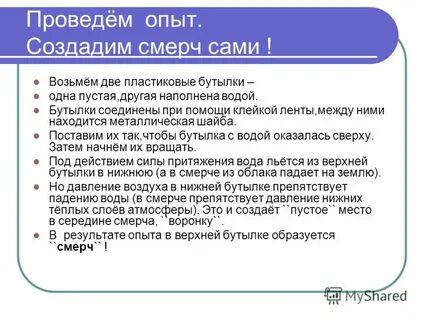 Опыт создания