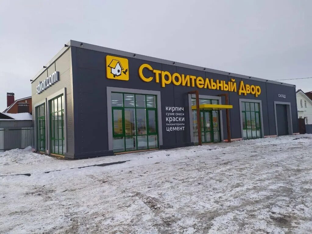 Строй двор екатеринбург. Строительный двор тюмень. Строительный двор. Строительный двор магазин. Строительный дворик магазины.