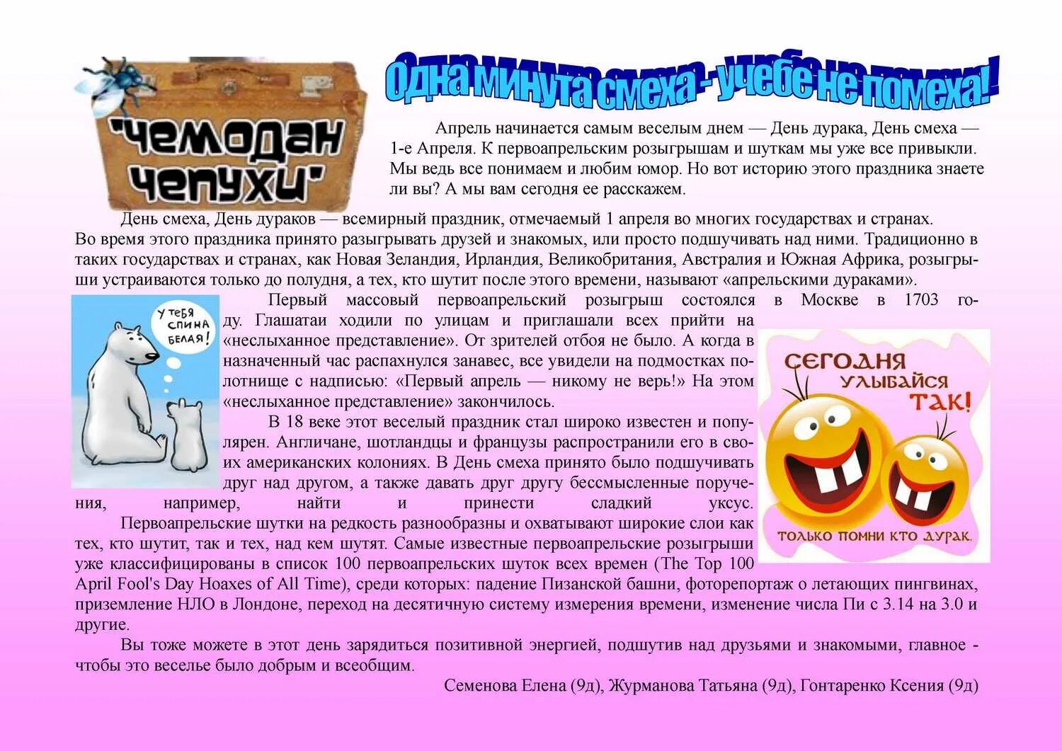 С 1 апреля какие изменения в россии. День дурака приколы. С 1 апреля. С 1 апреля праздник день смеха. Смешные первоапрельские истории.