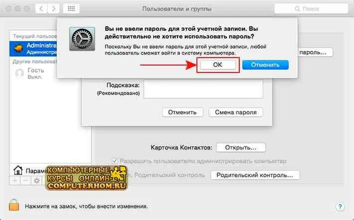 Как поменять пароль на мак. Как поменять пароль на маке. пароли на макбуке. как убрать пароль на мак. как изменить пароль на макбуке.