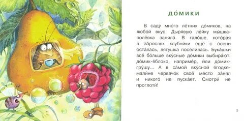 Детский сад короткие сказки