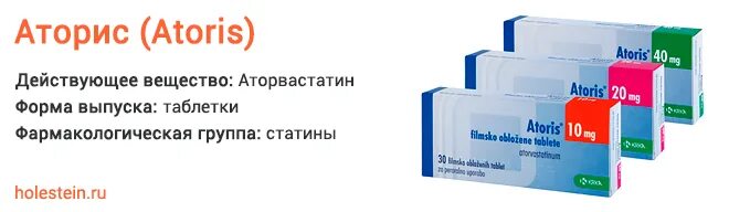 Аторис 60 мг. Формы выпуска препарата аторис. Статины препараты аторис. Аторис холестерина таблетки.