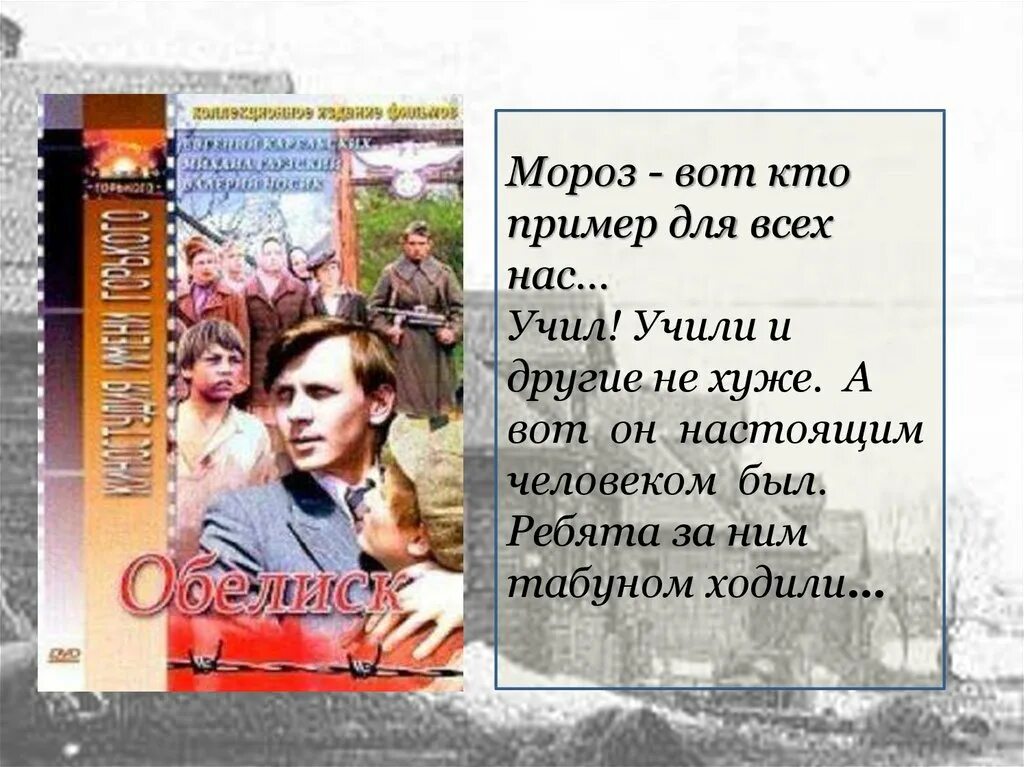 Обелиск краткий пересказ. Быков в. "Обелиск". Обелиск Быков иллюстрации. Обелиск повесть герои. Преемственность поколений в повести Обелиск.