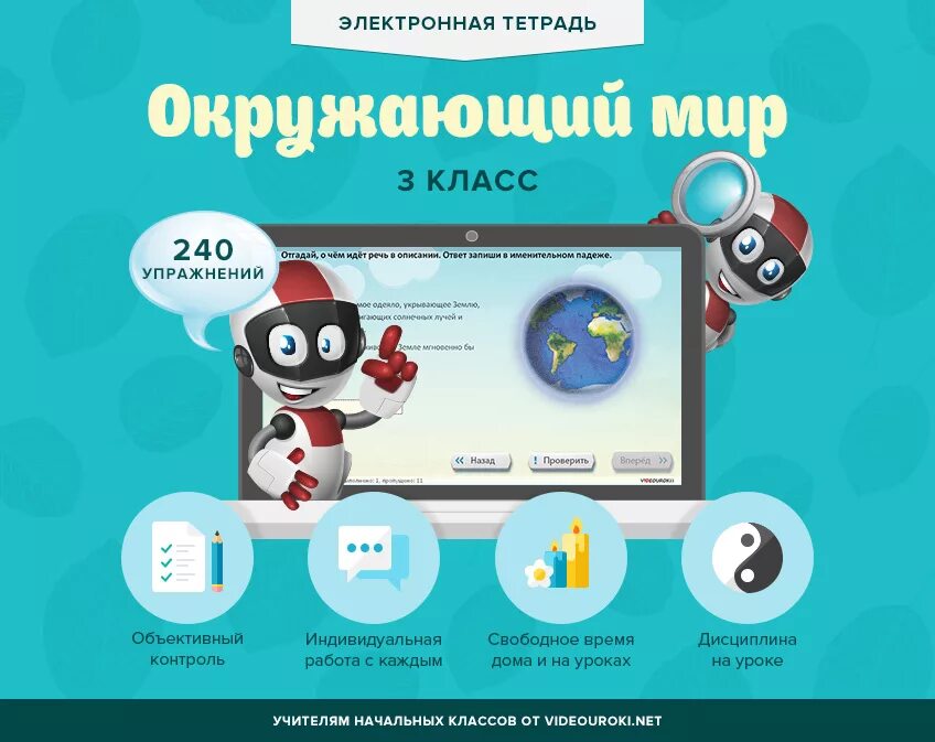 Электронные приложения окружающий мир