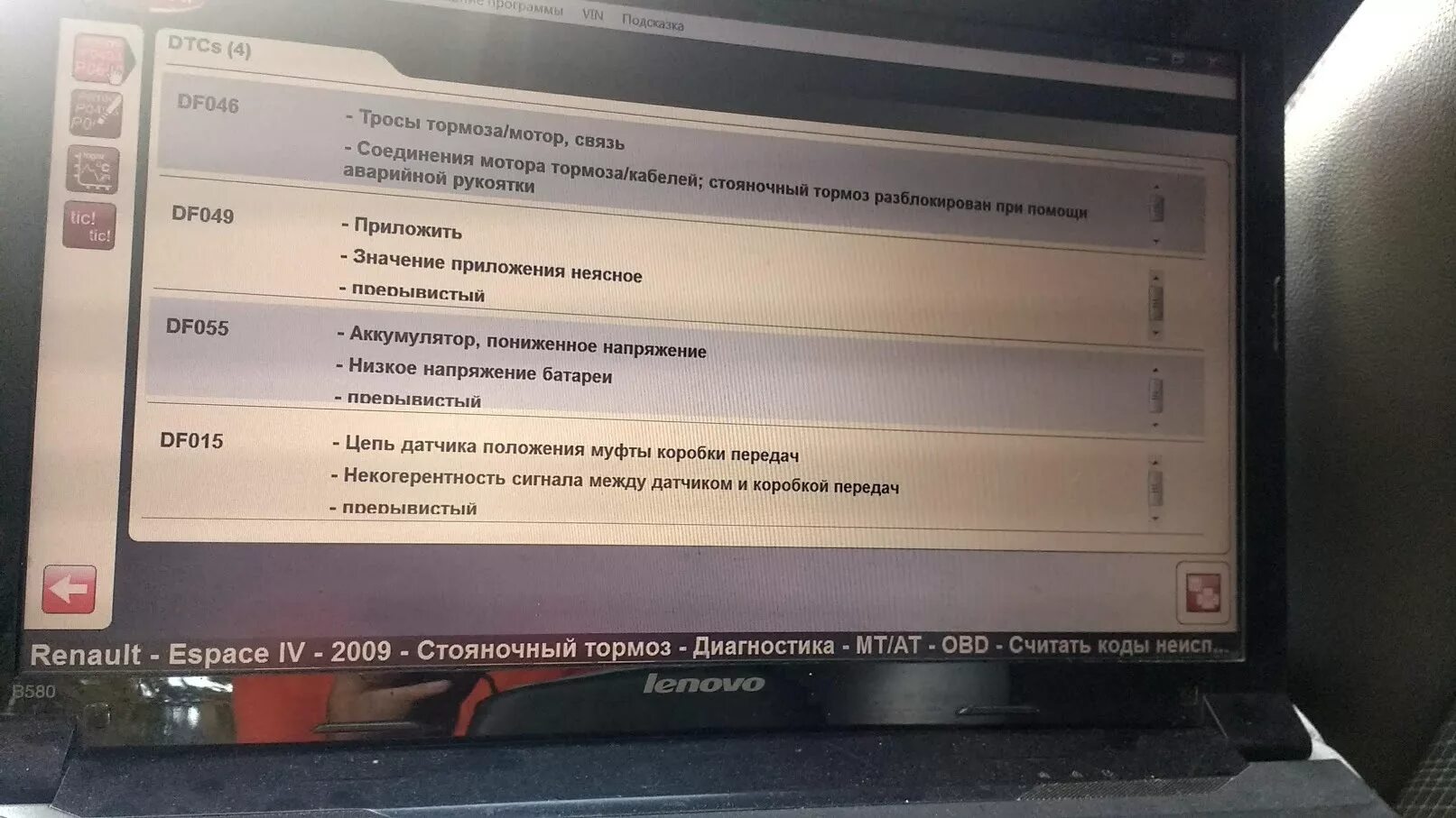 Ошибка в 1 в 46. Ошибка Рено Лагуна 2 2.2 CDI. Df003 ошибка Megane 2. Рено Эспейс 2.2 ошибка df226. Df049 ошибка Рено Меган 2.