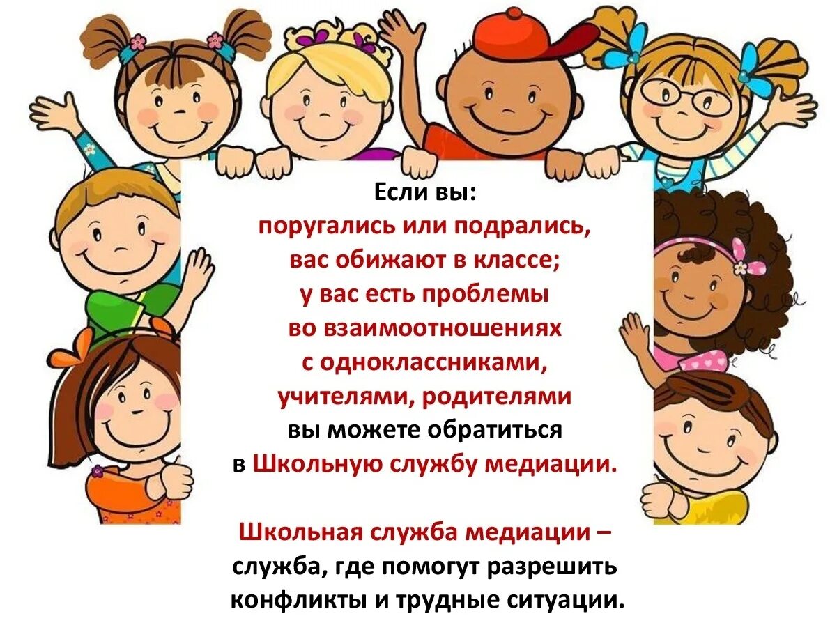 Программы службы медиации в школе. Служба медиации в школе. школьная служба примирения. шсп школьная служба примирения. школьная служба примирения стенд.