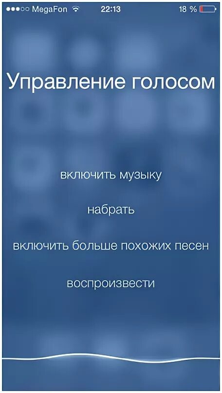 Выключи голосовое. Управление голосом айфон. Отключить голосовое управление. Выключи голосовое управление. Как отключить голосовой управление на iphone.