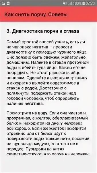 Как снять порчу, сглаз самостоятельно. Как определить, есть ли на вас порча, сгл
