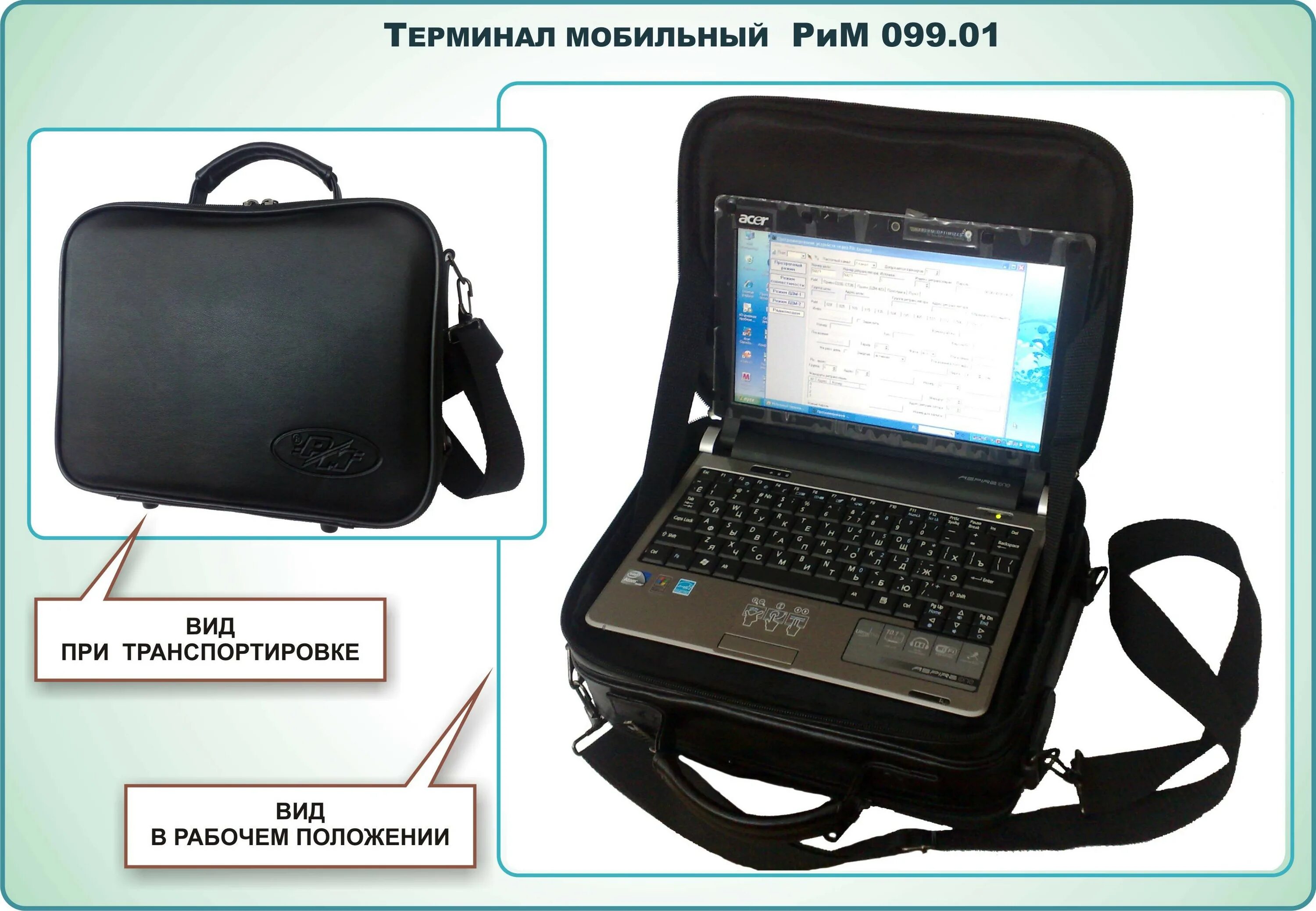 Мобильный терминал Рим 099.01-01. Терминал мобильный ТМ Рим 099.01-09. Терминал мобильный (ТМ) Рим 099.01-01. Мобильный терминал для Рим-384. Терминал комплект