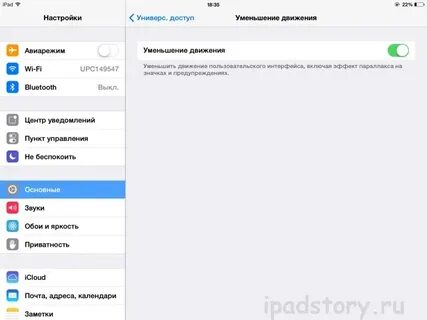 Уменьшение движения
