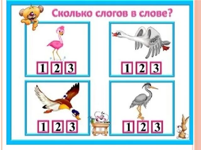 Сколько слогов в слове. Определи сколько слогов в слове. Определи количество слогов в слове. Задание определи сколько слогов в слове. Другом сколько слогов