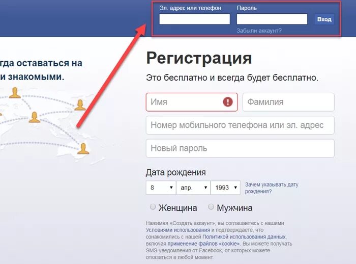 Фейсбук вход одноклассники. Фейсбук войти. Фейсбук вход на мою страницу с телефона без пароля и логина. Как войти в Фейсбук без регистрации?.
