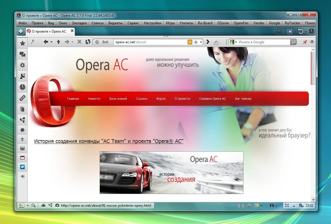 Opera windows 7 32. Опера браузер. Опера для компьютера. Opera AC. Опера версии.