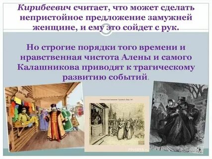 Способность к глубокому чувству кирибеевича