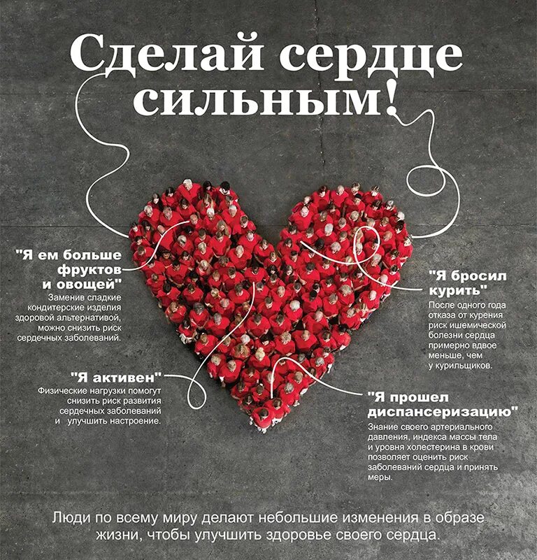 Сильное сердце что делать. Всемирный день сердца плакаты. Лозунг здоровое сердце. Плакат здоровое сердце. Слоган про здоровое сердце.