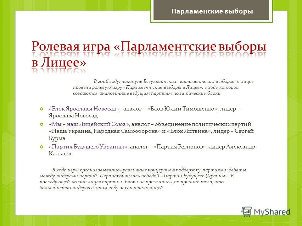 Семья является для ребенка микромоделью общества. Микромодель общества. Микромодель Abe презентация гостиницы.