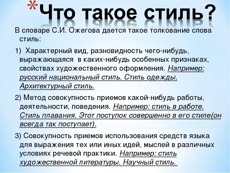 Слово стиль произошло. Происхождение слова стиль. Происхождение термина «стиль». Стиль значение. Стилистика текста.