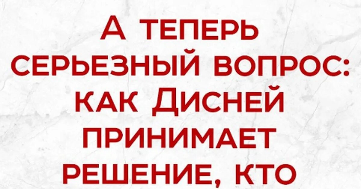 Время серьезных вопросов. Серьезный вопрос. А теперь серьезный вопрос. Вопрос серьезныйпоактивнее товарищи. Стих серьёзные вопросы.