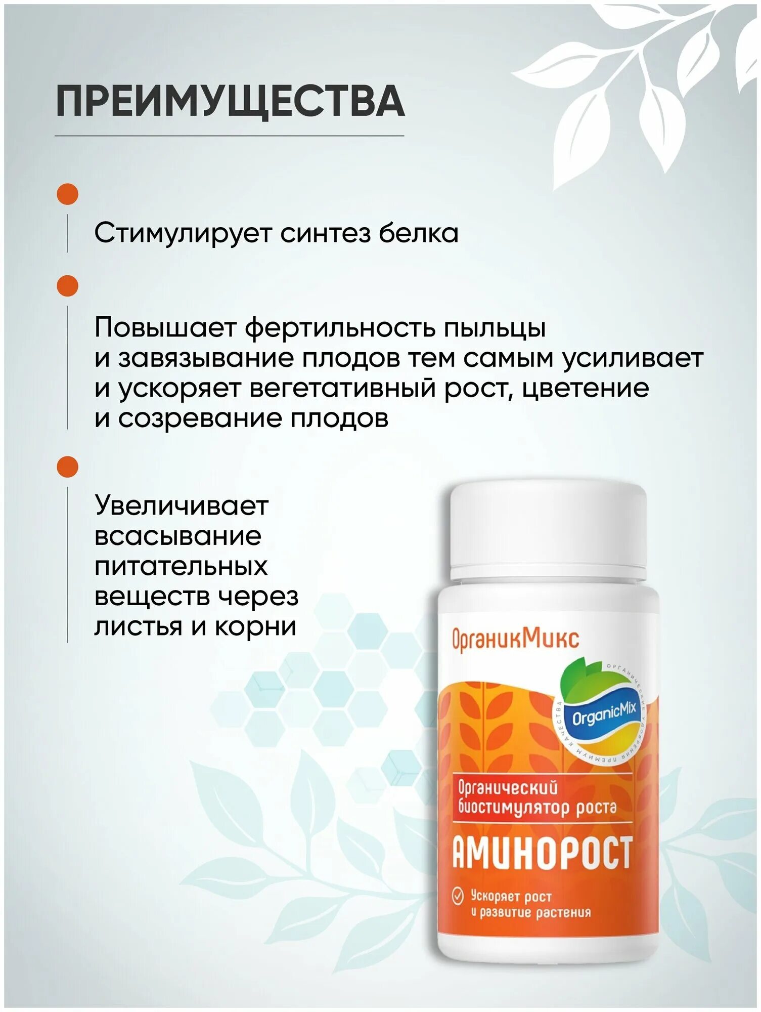 Органический стимулятор роста. Органик микс аминорост 12г. Аминорость органик микс. Бактериальные удобрения. Препарат органик микс.