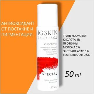Транексамовая кислота от пигментации отзывы