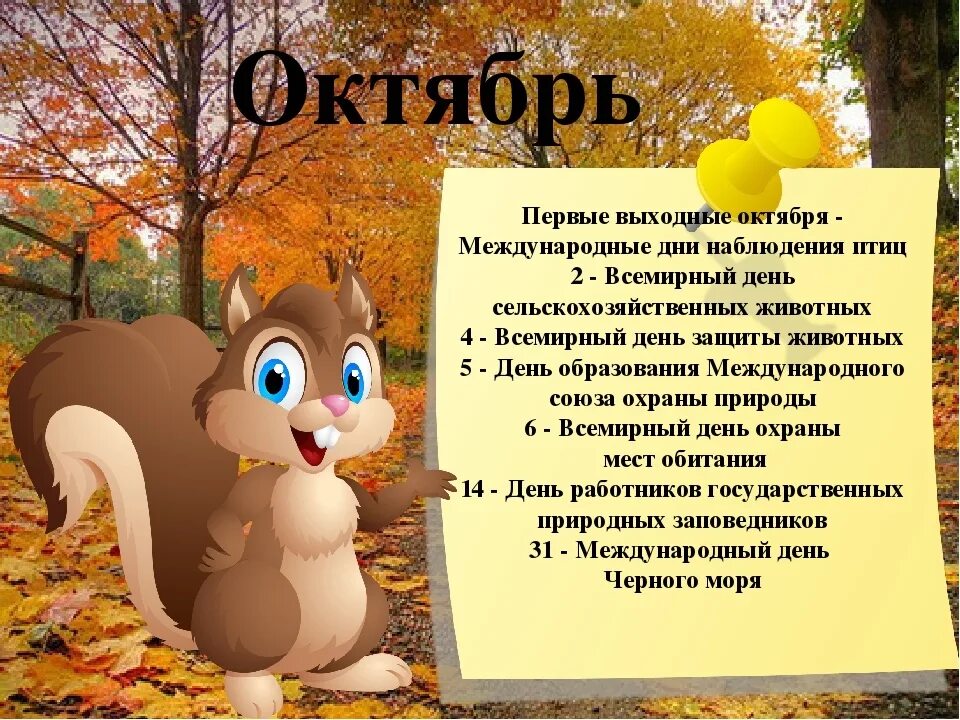 2 октября какая дата