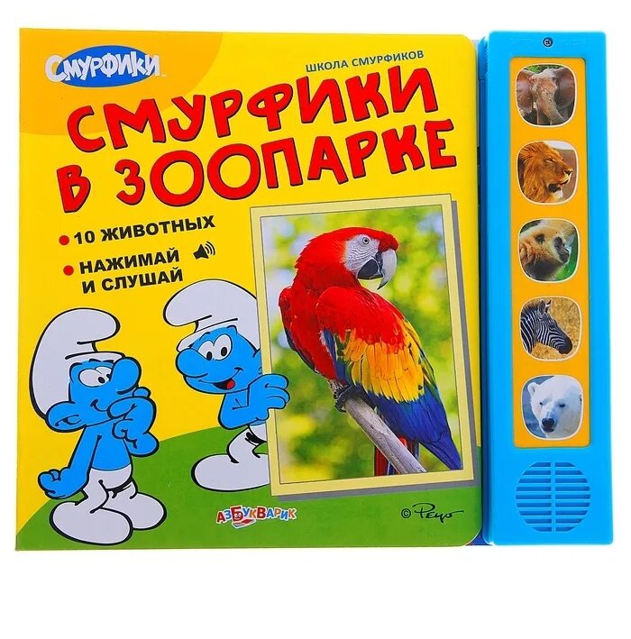 Нажми на животных