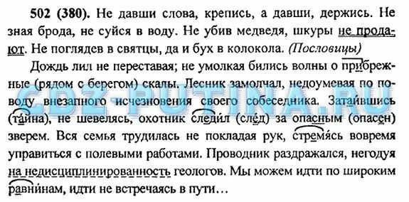 Спишите раскрывая скобки не давши слова крепись. Смысл пословицы не давши слова крепись а давши слово держись. не давши слова крепись а давши. не дав слова крепись а дав слово держись. не давши слово,крепись .а давши -держись сочинение.