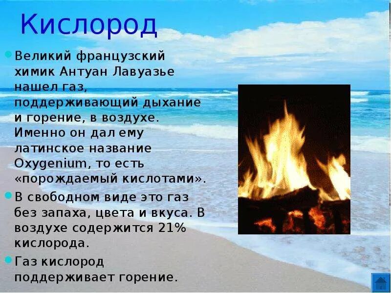 В каком веществе горит кислород. Кислород это газ поддерживающий горение. кислород поддерживает горение. кислород воздуха поддерживает горение. способность поддерживать горение кислорода.