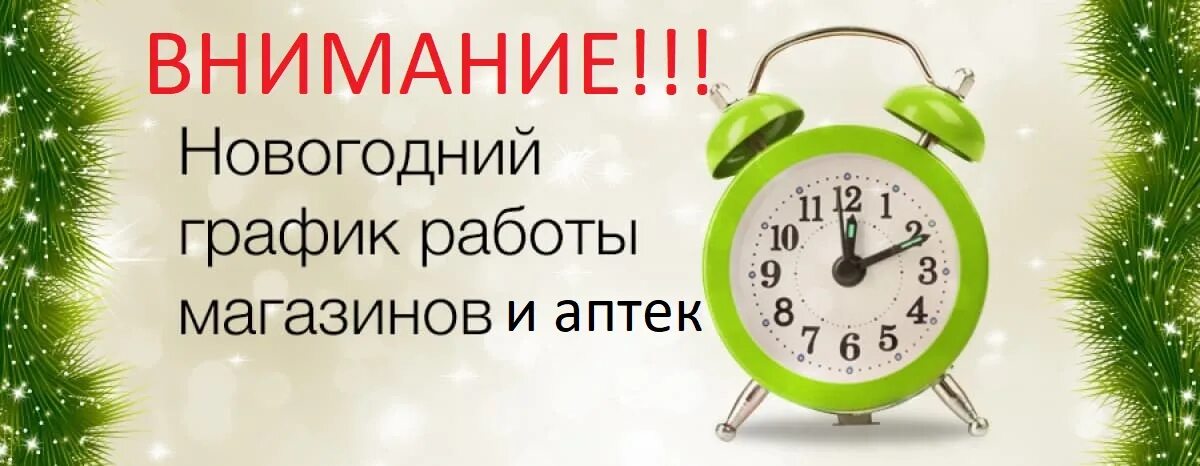 Новогодний режим работы. График работы в новогодние праздники. Новогодний график. Графика работы в новогодние праздники.