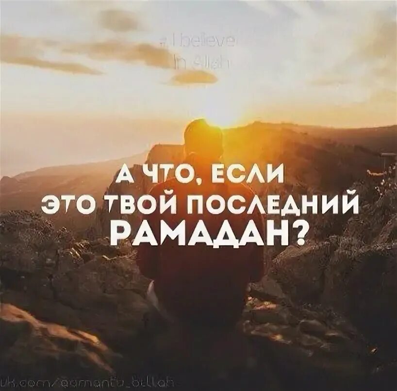 Как называется когда в рамадан можно есть. Рамадан редкий цветок который. картинки про рамадан со смыслом. жду рамадан. я скоро ухожу позаботься о своей вере рамадан.