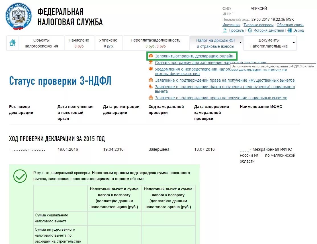 Статус возврата подтверждено в налоговой. Обращение в личном кабинете налогоплательщика. Возврат в личном кабинете налогоплательщика. Заявление на возврат в личном кабинете налогоплательщика. Вычет на налогоплательщика.