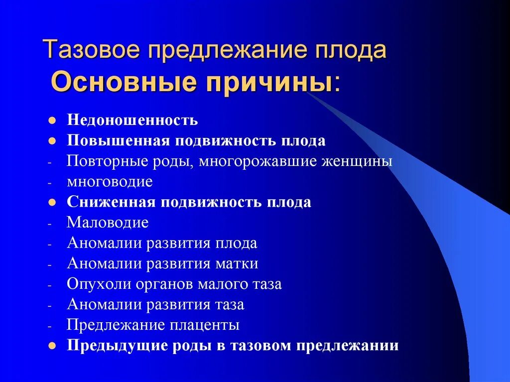Тазовое предлежание это. Продольное положение ягодичное предлежание. Тазовое предлежание это. Тазовое предлежание плода. Поперечное положение плода в 20 недель беременности.