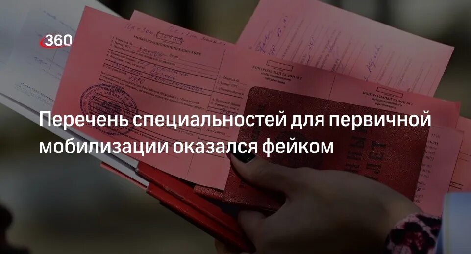 Какие вус подлежат мобилизации. Список специальностей не подлежащих мобилизации. реестр подлежащих мобилизации. номера учетных специальностей подлежащих мобилизации. военно-учётная специальность список для мобилизации.
