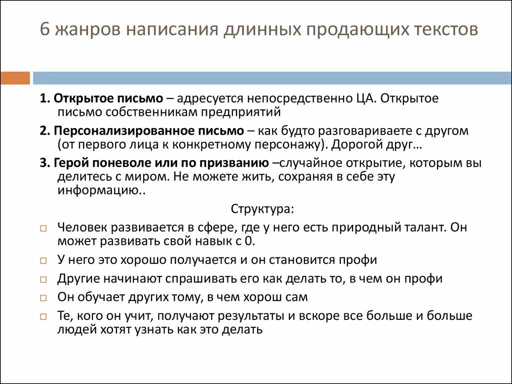 Жанры письменного текста. Длинные правила написания. Как писать длинный. Длинными как написать. Как пишется удлиненный