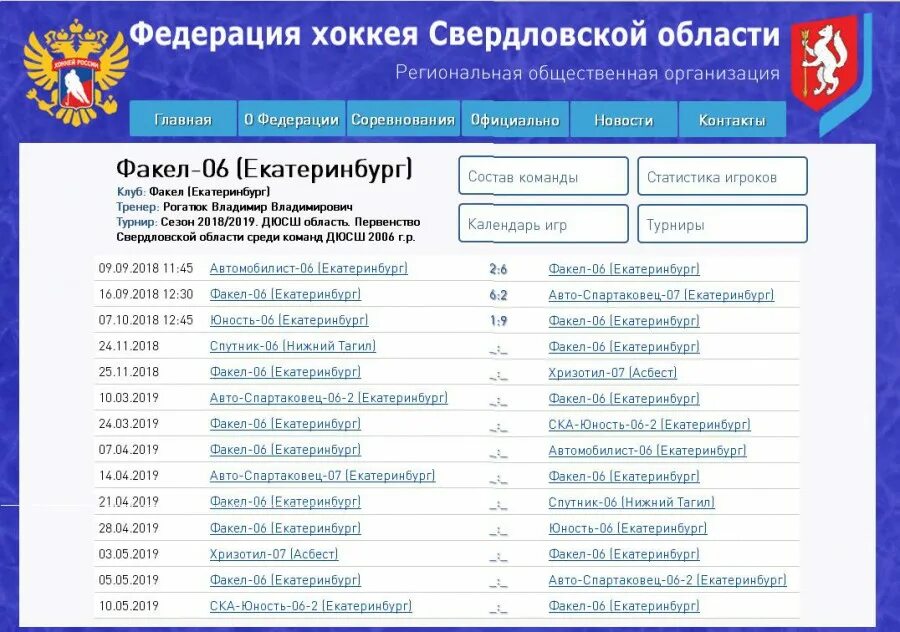 Бесплатные сайты свердловской области. ФХСО Свердловской области. Электронный магазин Свердловской области. Федерация Свердловской области по хоккею. ДЮСШ 19 Екатеринбург хоккей.