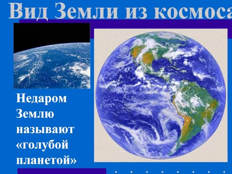 Почему планеты голубые