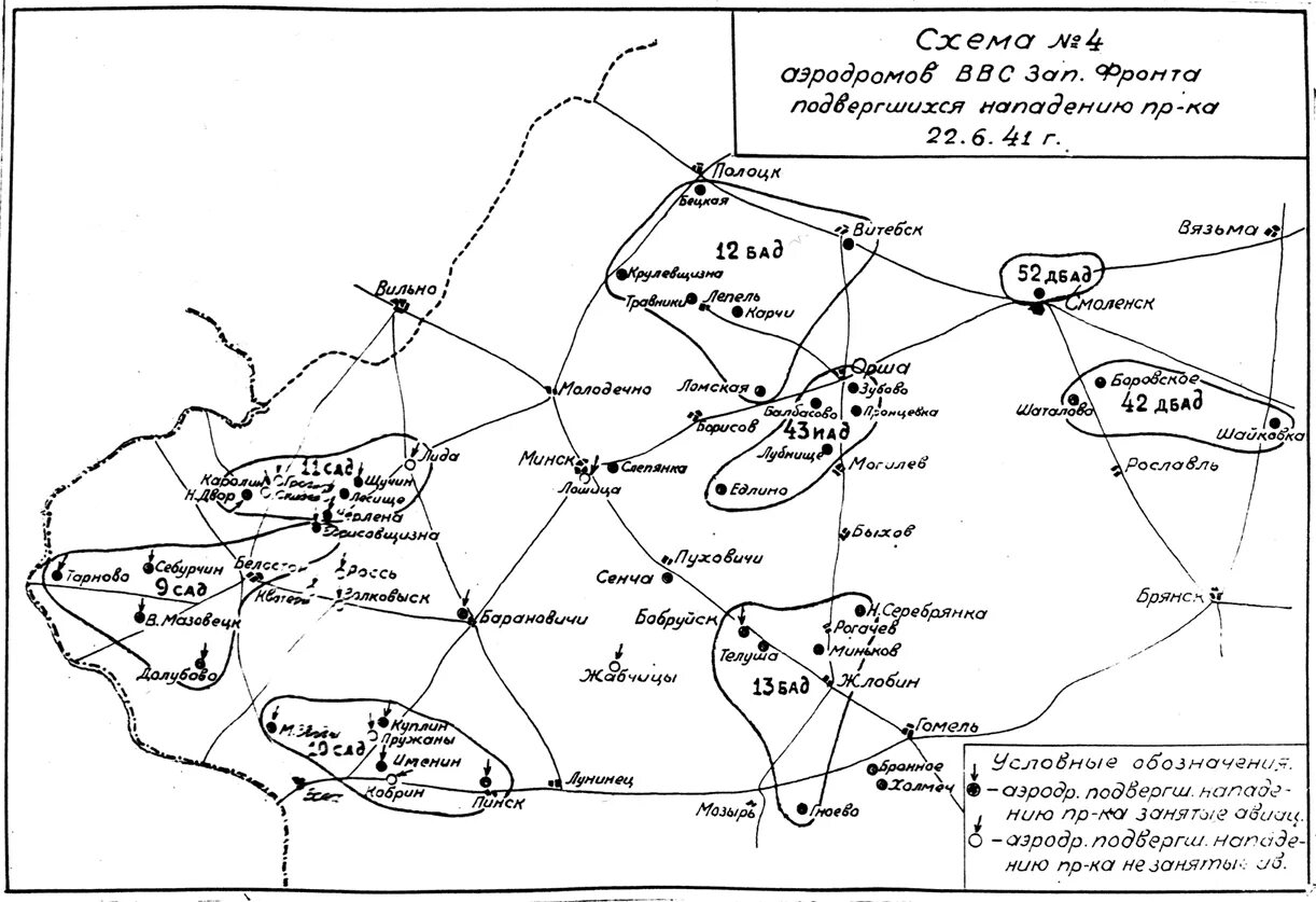 Разгром приграничных аэродромов 1941 года. 22.06.41 Западный фронт. Западный особый военный округ 1941. Исаев приграничное сражение 1941.