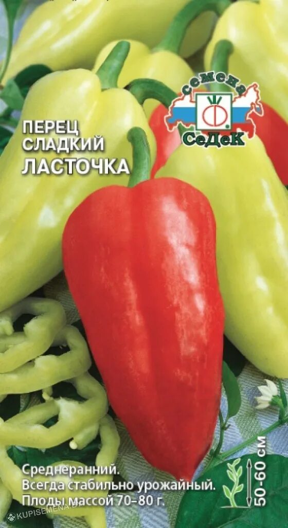 Перец Ласточка 0,2г. СЕДЕК перец сладкий. Перец сладкий Ласточка 0,3 г. Семена перца СЕДЕК. Перец ласточка описание отзывы характеристика