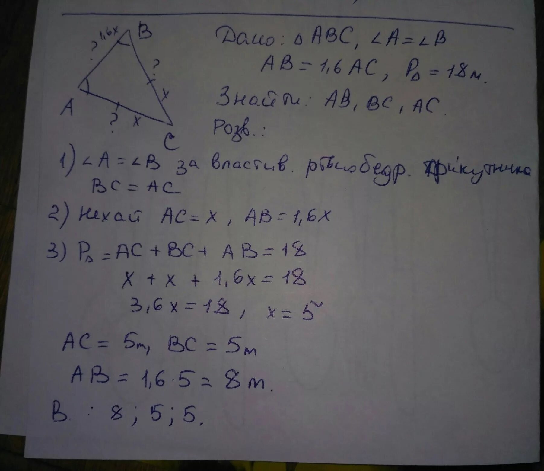 В треугольнике абс аб и ас равны. Ab+AC+BC=ABC. Треугольник ABC ab = BC ab = 15b AC = 20. Найдите AC И ab. В треугольнике ABC стороны ab и AC равны.