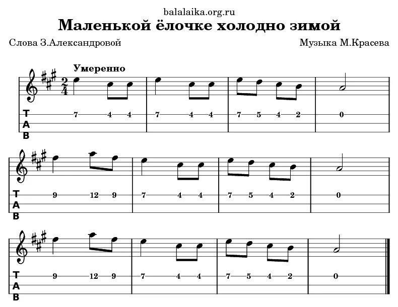 Песня низкие простые. Ноты маленькой страны. Просто мы маленькие звёзды текст песни. Маленькая елочка ноты. Русские народные попевки для детей.